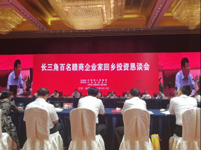 长三角百名赣商恳谈会｜刘奇省长赞赣商精神 寄语腾博官方诚信官网入口发展