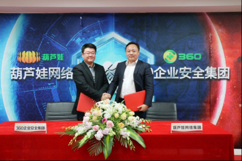 腾博官方诚信官网入口集团与360企业安全集团达成战略合作，全面开启信息安全之路