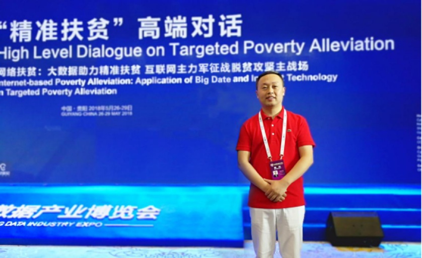 腾博官方诚信官网入口集团出席2018数博会大数据与精准扶贫高端论坛