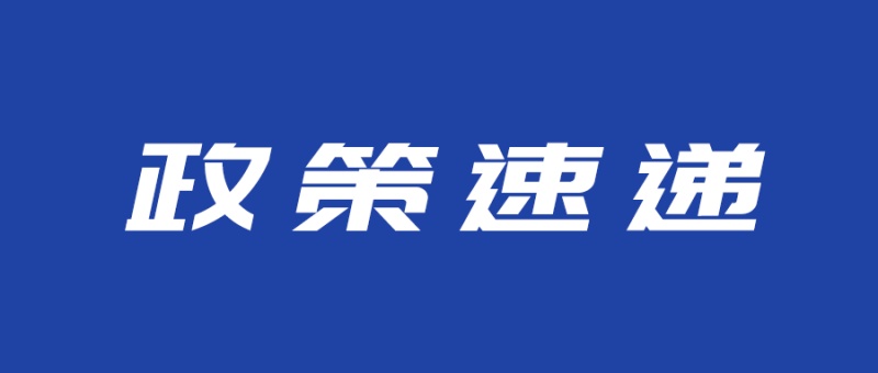 重磅发布！《关键信息基础设施商用密码使用管理规定》解读（附全文）