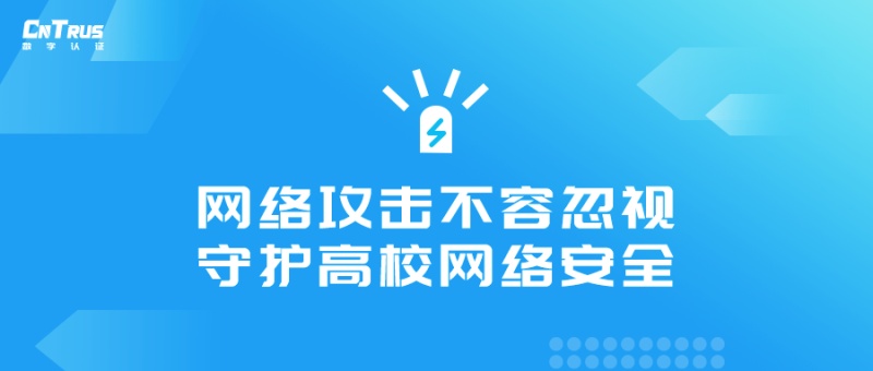 系统被入侵致试卷外泄，高校网安警钟再响！