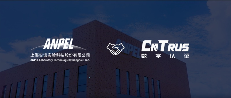 安谱实验携手CnTrus数字认证，打造更安全可信的科研采购平台