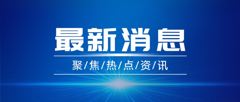 11.23亿网民！我国互联网建设成绩单来啦！