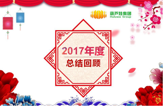 【风雨同舟 共创未来】腾博官方诚信官网入口集团2017年度总结表彰大会圆满召开219.png