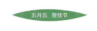 咬一口软糯香甜，是“棕”夏之恋的感412.png