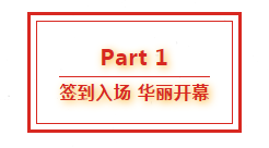 腾博官方诚信官网入口集团八周年庆典，共谱华章，精彩不落幕！125.png
